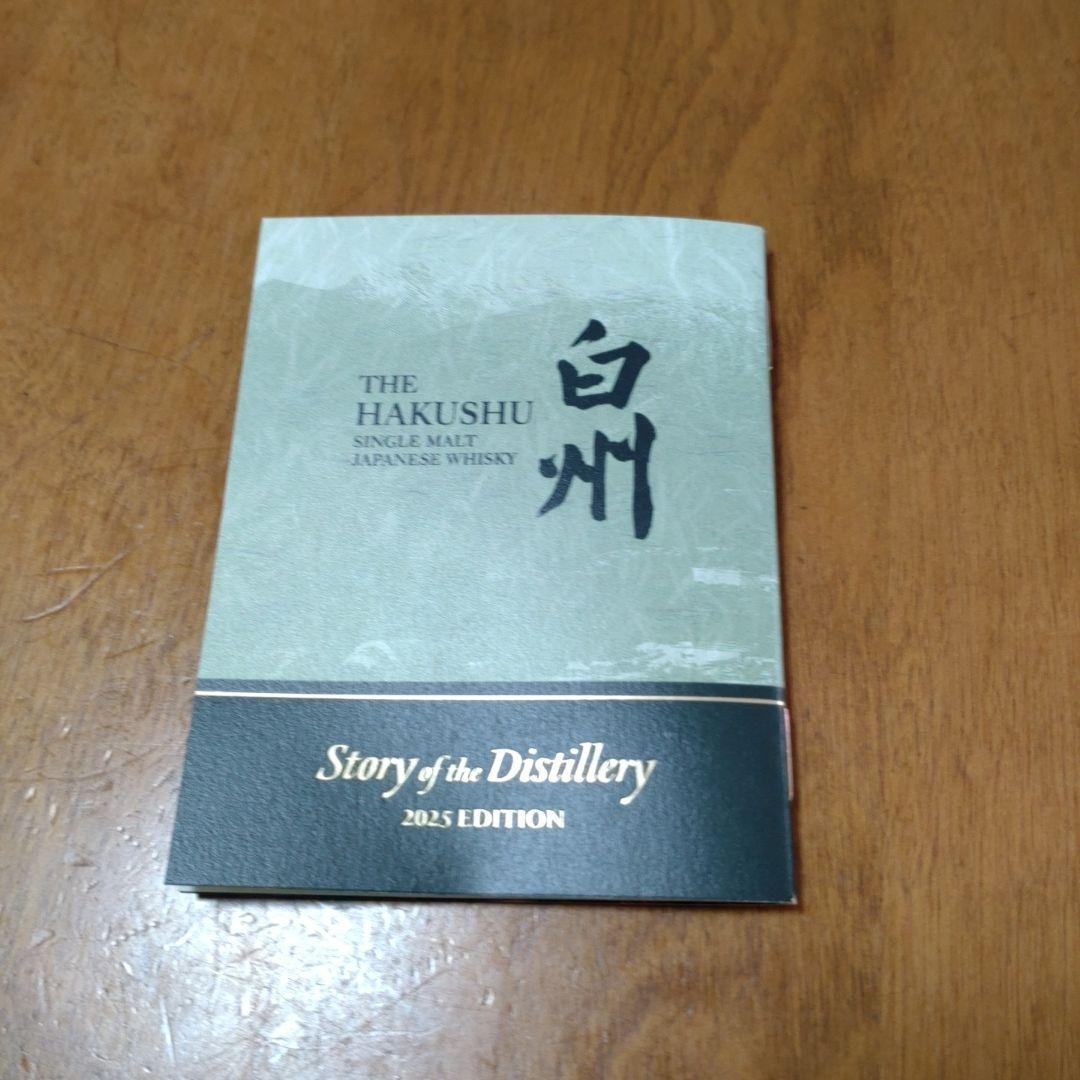 サントリー 白州 story of the distillery 2025