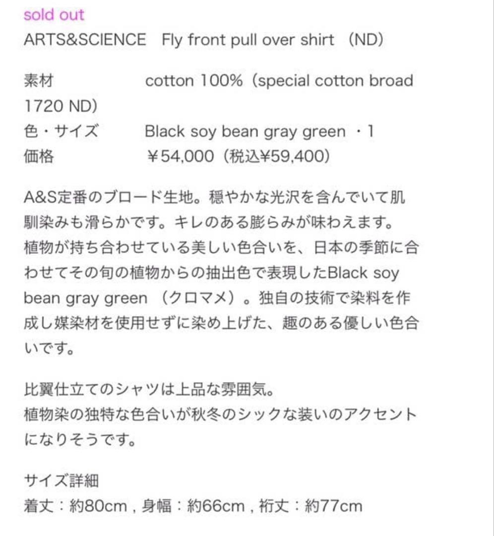 arts&science シャツ