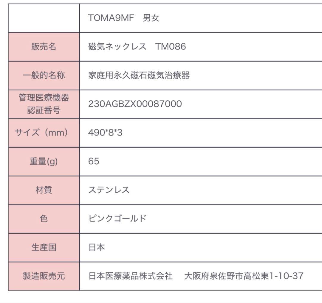 正規品 TOMA ピンクゴールド色　磁気ネックレス(保証書カード付き)
