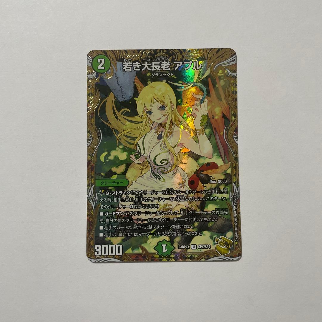 若き大長老 アプル【金トレジャー】