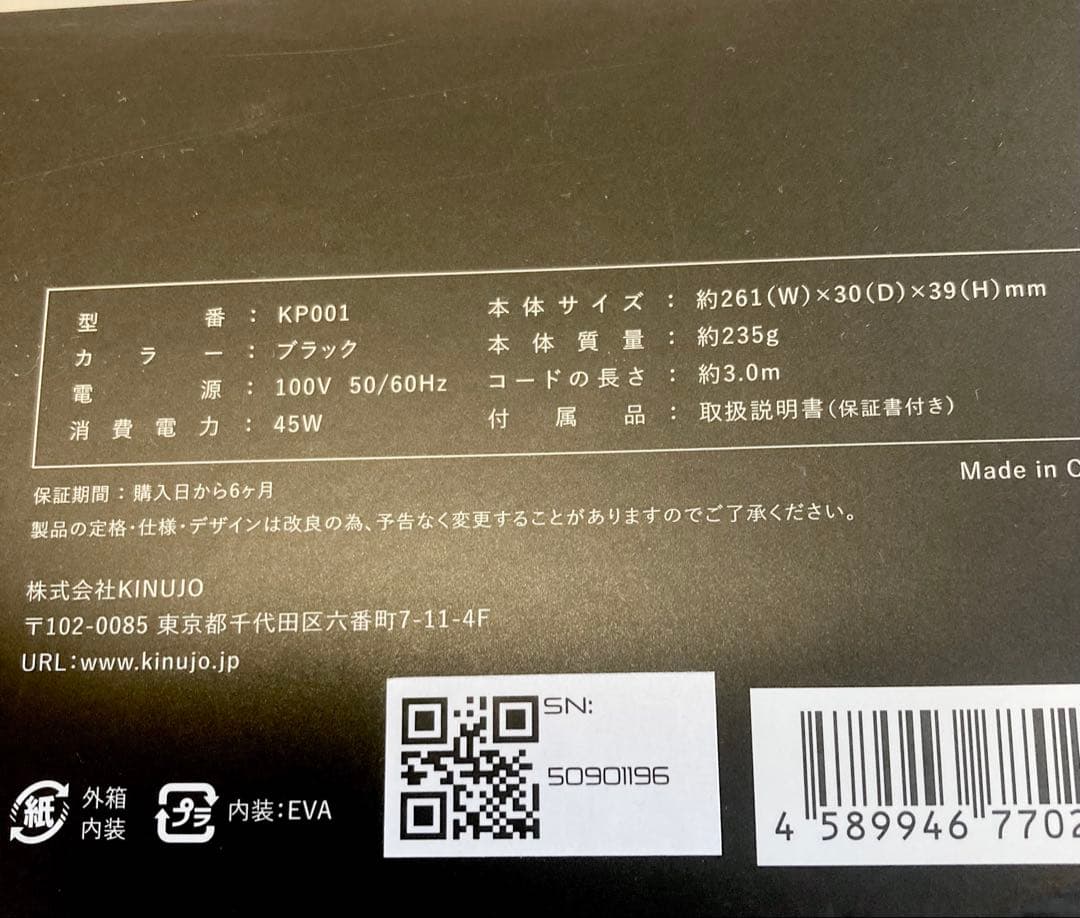 KINUJO PRO Straight KP001 ストレートヘアアイロン