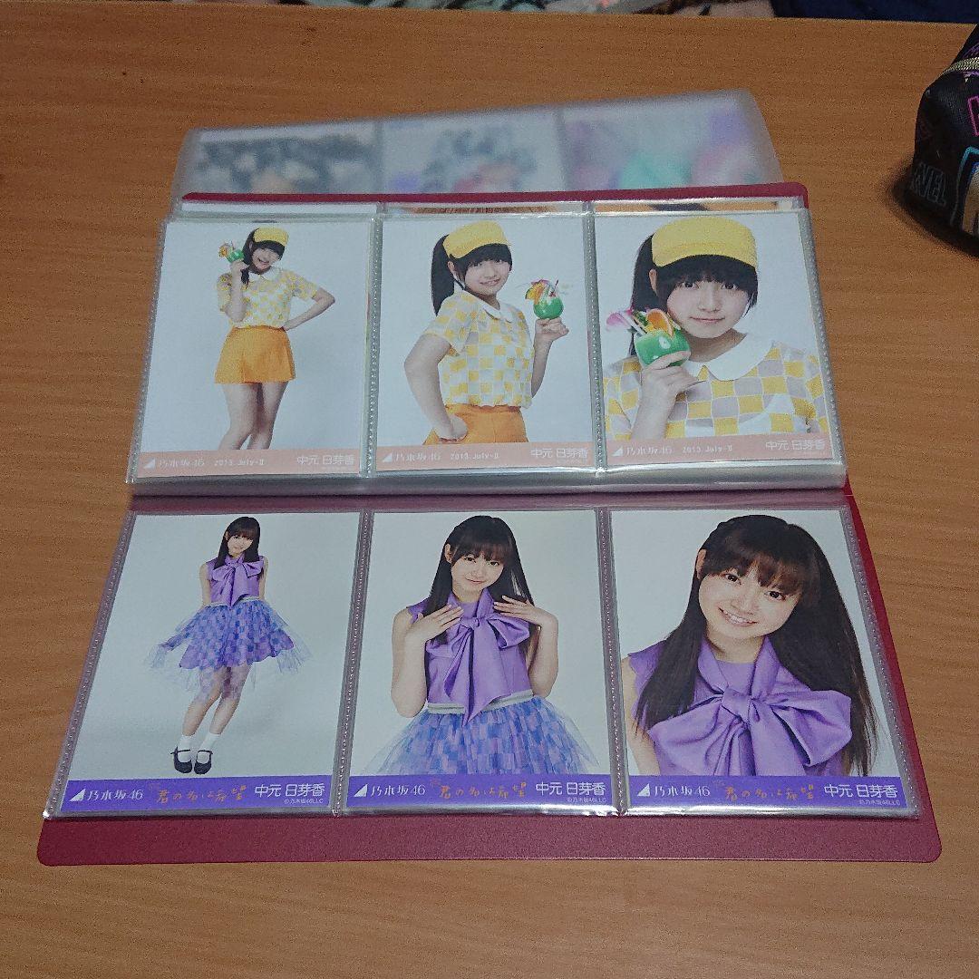 中元日芽香 生写真 コンプ