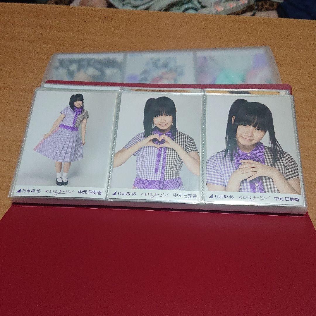 中元日芽香 生写真 コンプ