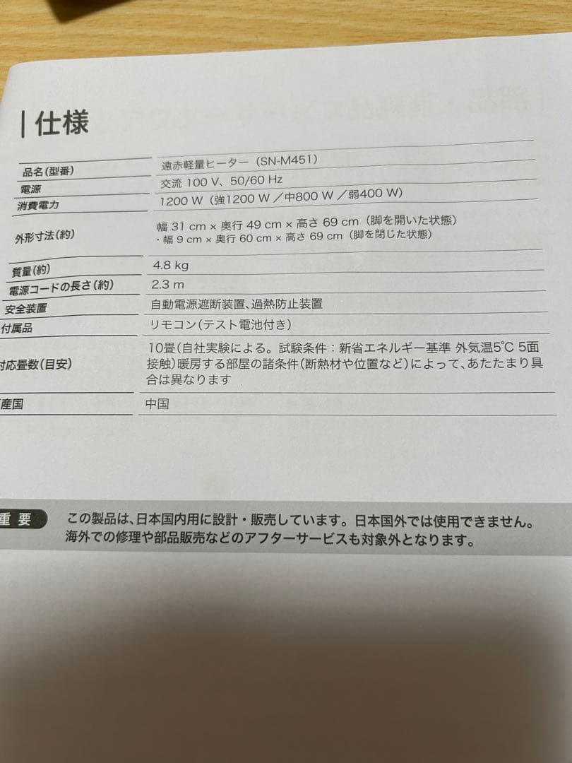 遠赤軽量ヒーター　かるぽか　リモコン付き　siroca SN-M451