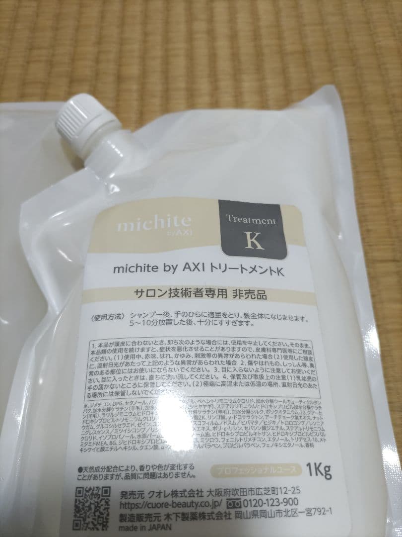 クオレ michite AXI シャンプーK1L & トリートメントK1Kg