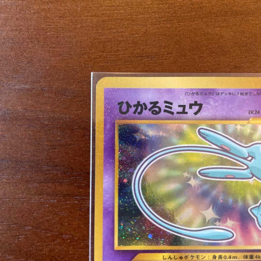 【美品】旧裏ひかるミュウ_「月刊コロコロコミック01年5月号」 渦巻きアリ