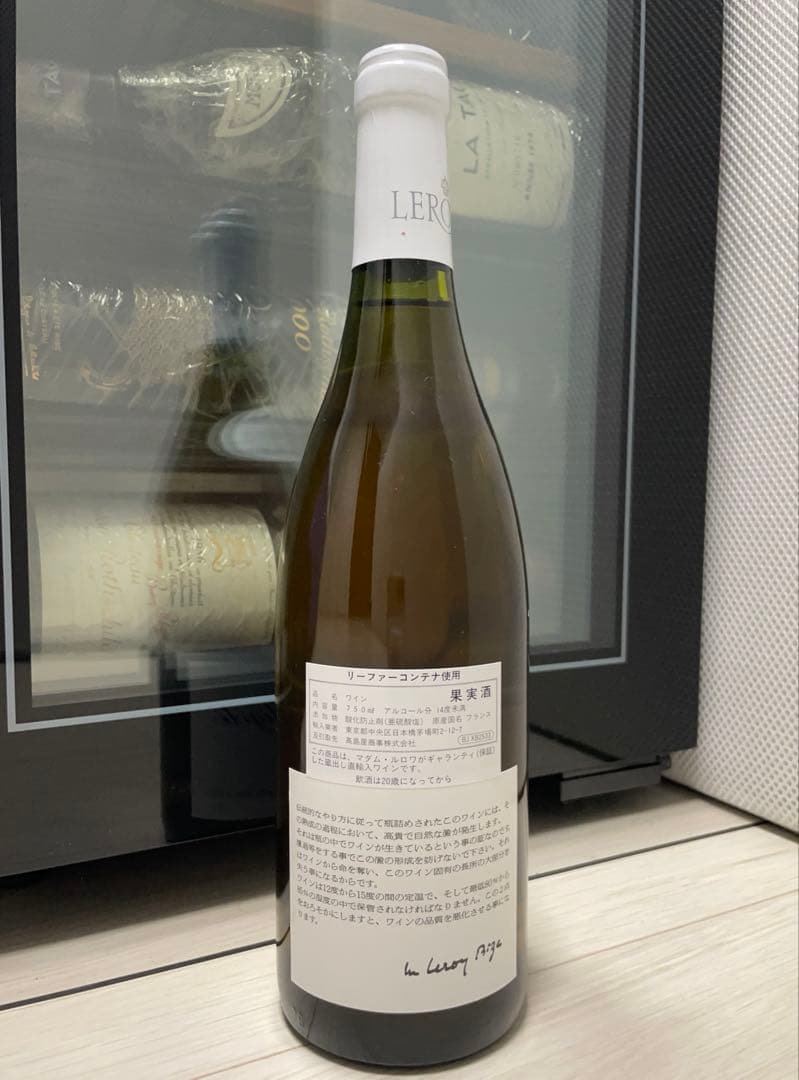 【セラー保管】 ルロワ ブルゴーニュ アリゴテ 2001 LEROY 送料無料