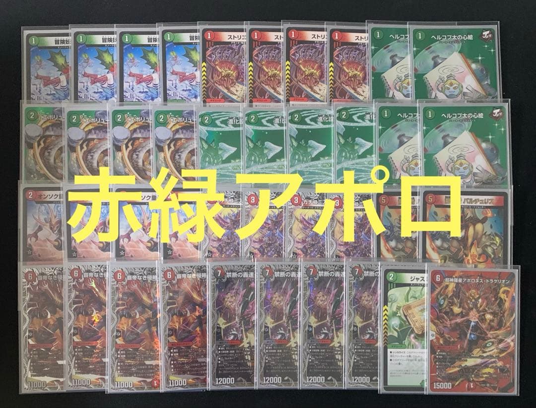 デュエマ　デッキ　赤緑アポロ