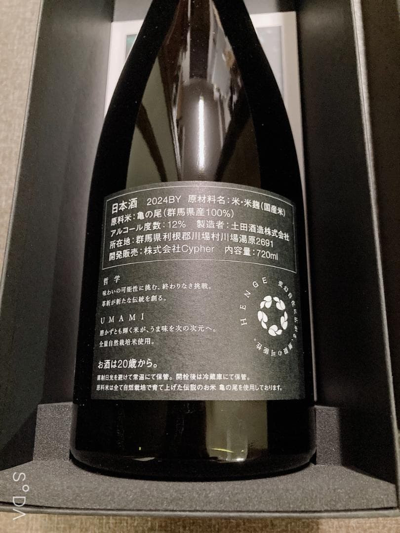 ふ*様 日本酒 HENGE-UMAMI NAGON Edition