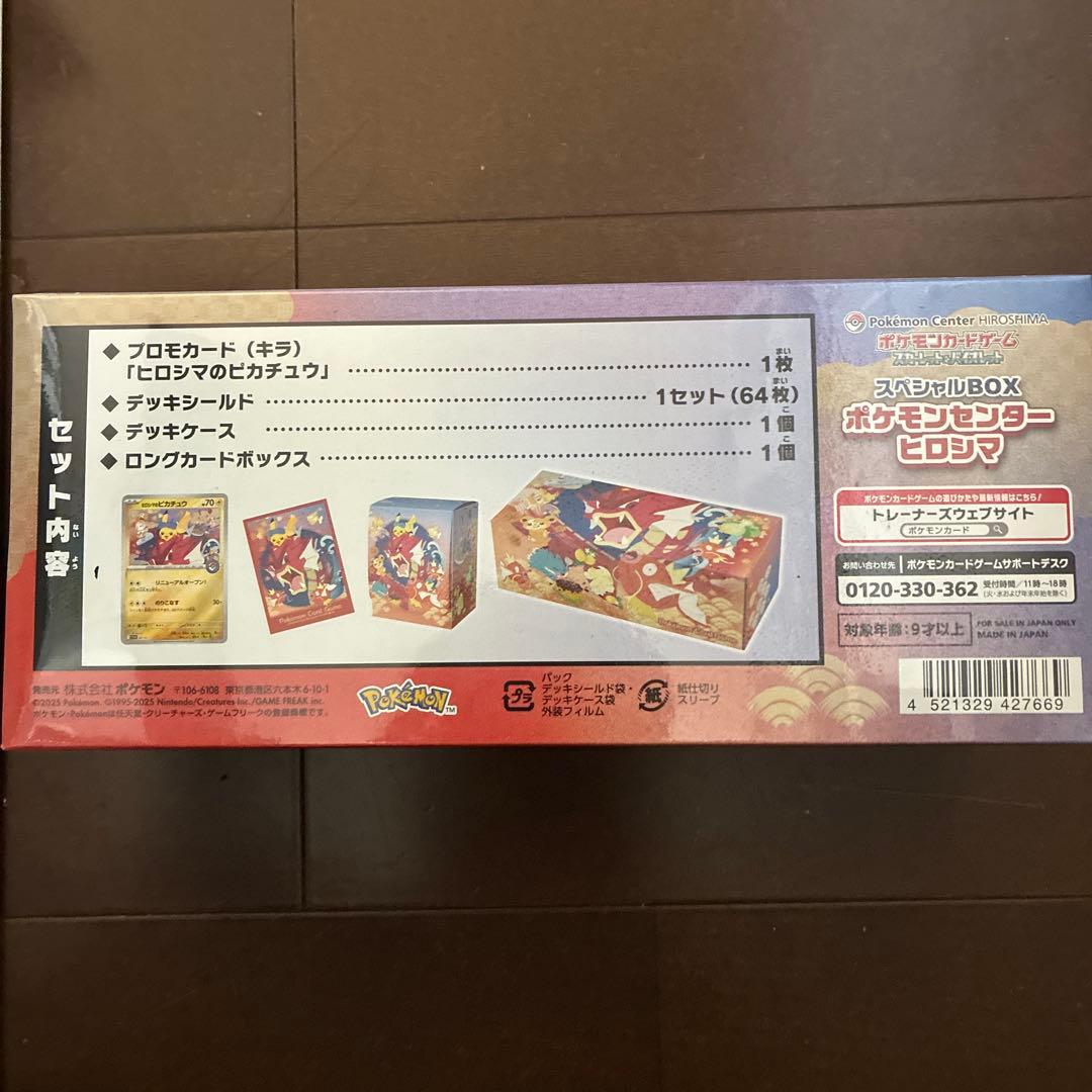 ポケモンセンターヒロシマスペシャルBOX