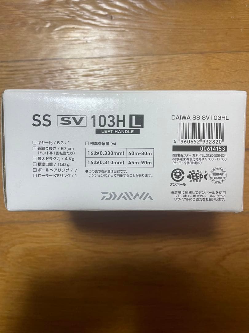 Daiwa SS SV 103HL ダイワベイトリール SSSV