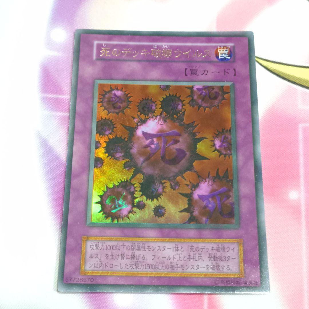 遊戯王 初期 死のデッキ破壊ウイルス ウルトラ 闇界決闘紀 特典カード3枚セット