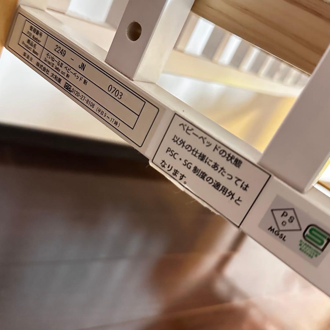 そいねーるIII ホワイト　ベビーベッド （マットレス無し）