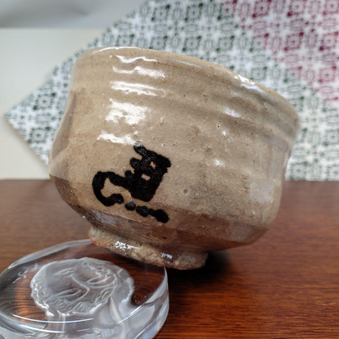 抹茶碗 左馬茶碗 初窯 新品/未使用 共箱 茶道具 縁起物