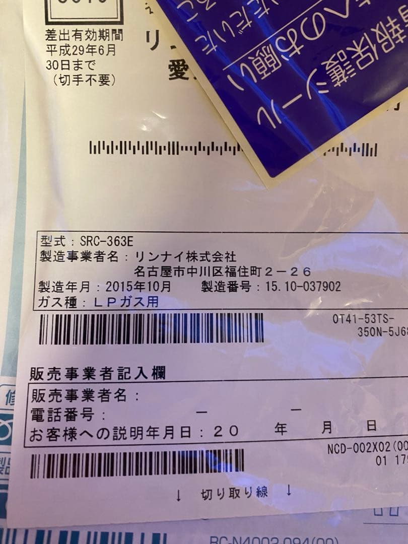 Rinnai ガスファンヒーター プロパン