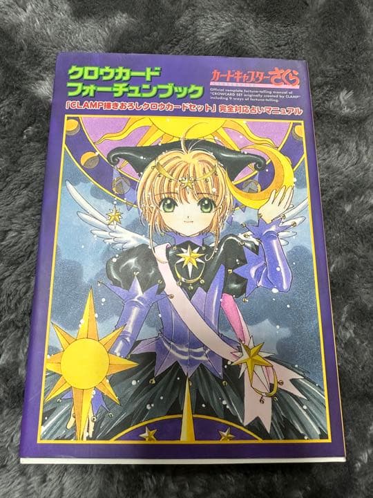 カードキャプターさくら　クロウカードセット