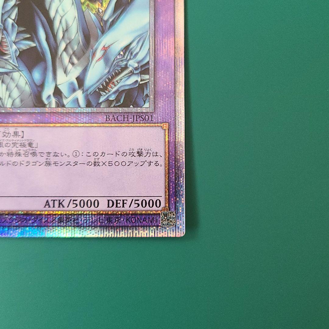 遊戯王 究極竜騎士　プリズマ