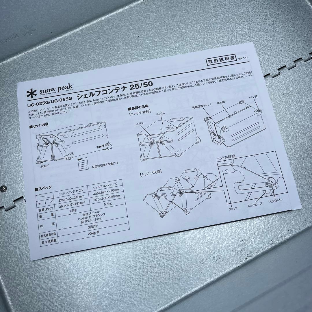 シェルフコンテナ25 スノーピーク