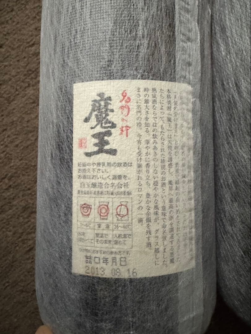 村尾と魔王 焼酎セット1800ml