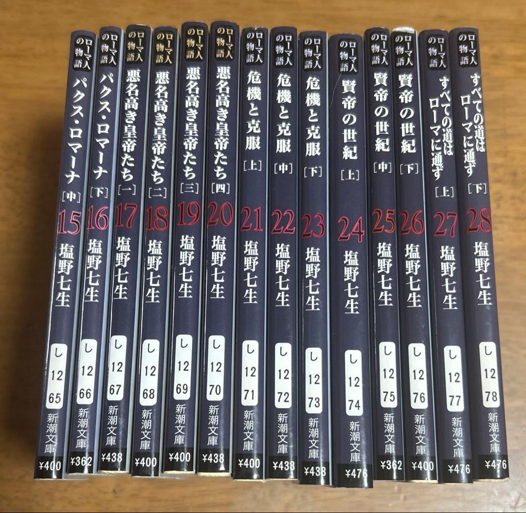 塩野七生 ローマ人の物語全43巻セット+1（スペシャル・ガイドブック）