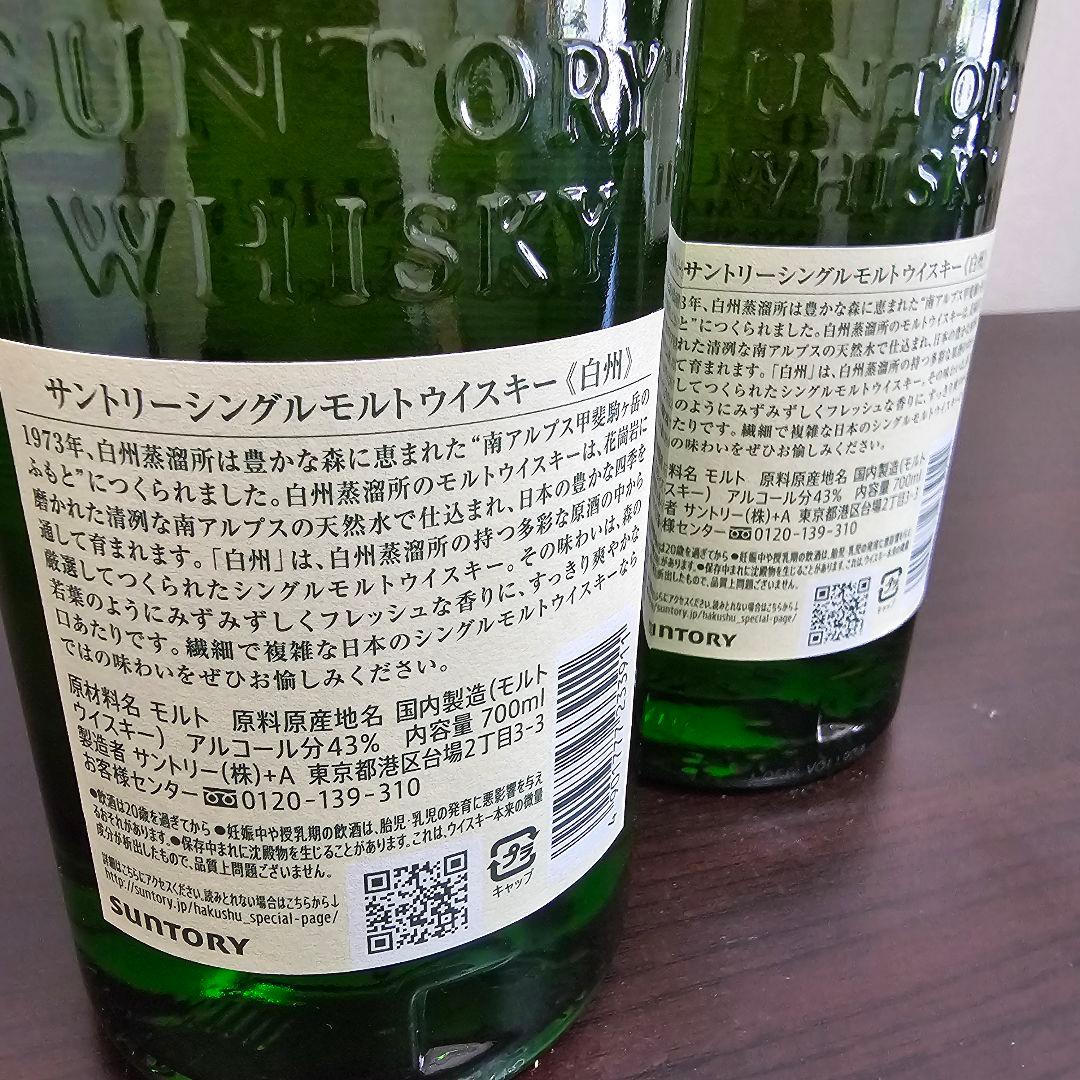 p*n様 白州 シングルモルトウイスキー 2本 箱なし