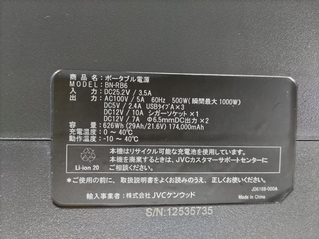 【安売り中】Jackery JVCポータブル電源 BN-RB6 626wh