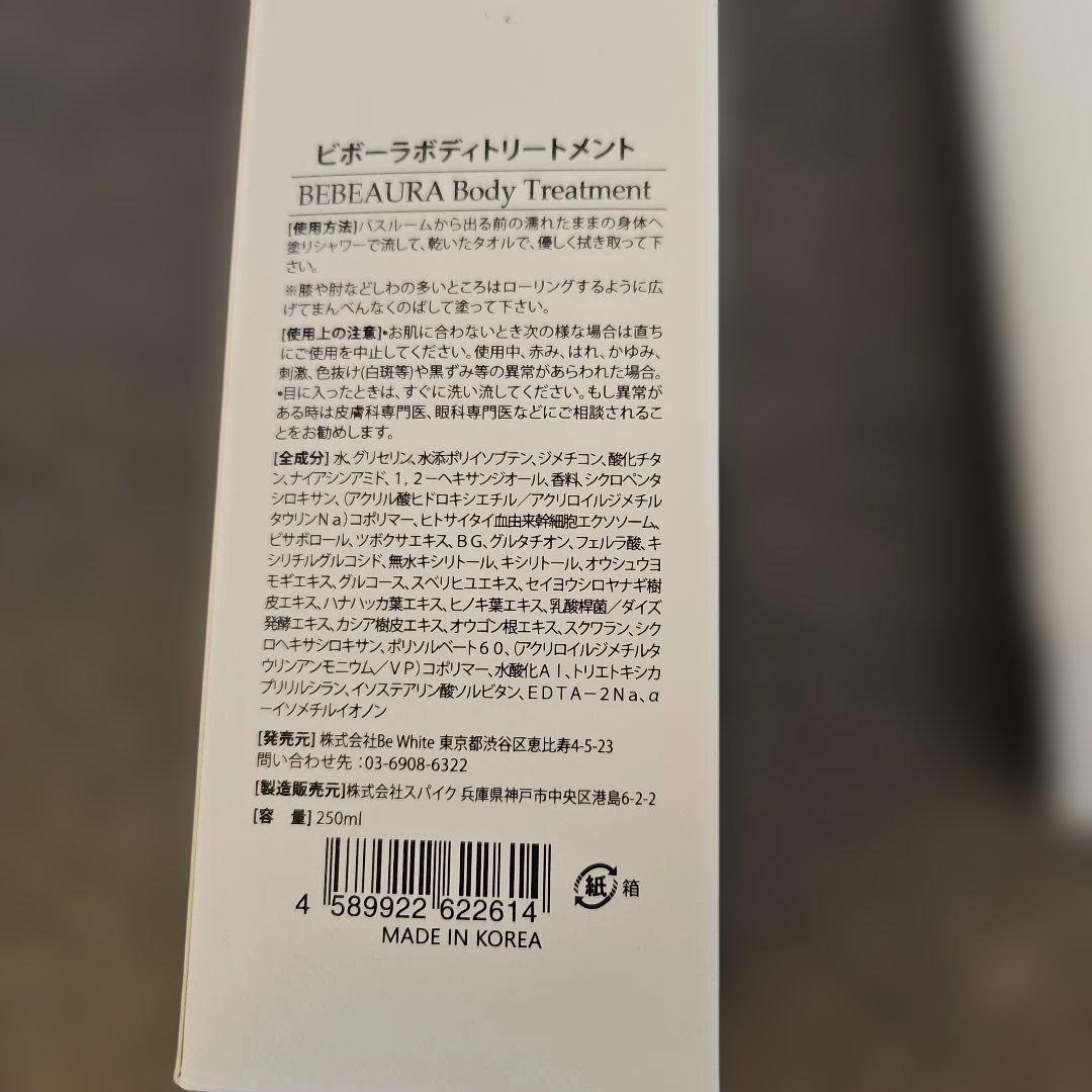 ボディクリーム BEBEAURA Body Treatment 250ml