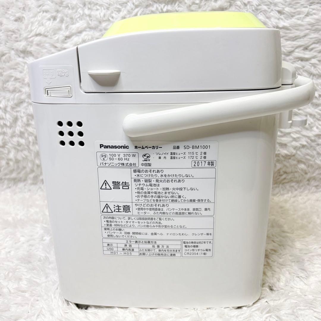 パナソニック ホームベーカリー 2017年製 SD-BM1001 白 緑