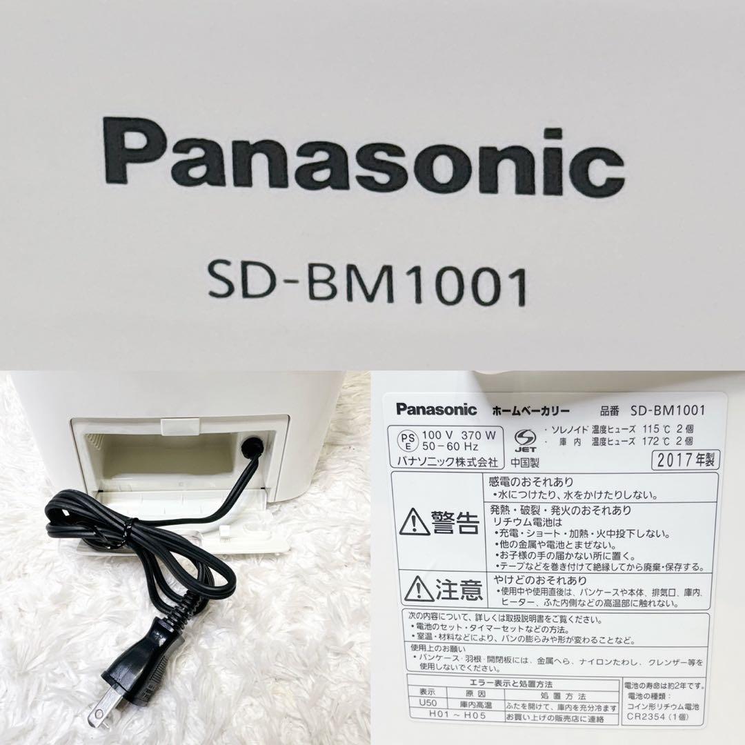 パナソニック ホームベーカリー 2017年製 SD-BM1001 白 緑