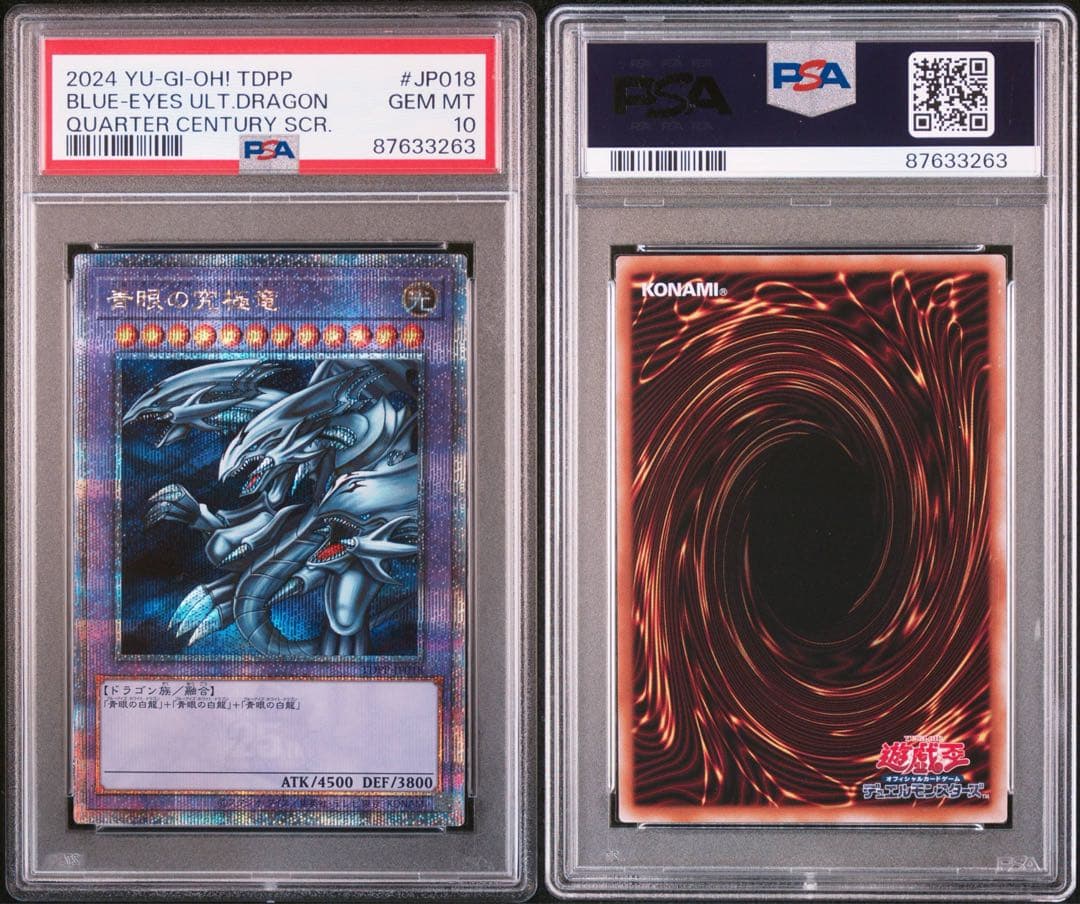 青眼の究極竜　クオシク　25th PSA10