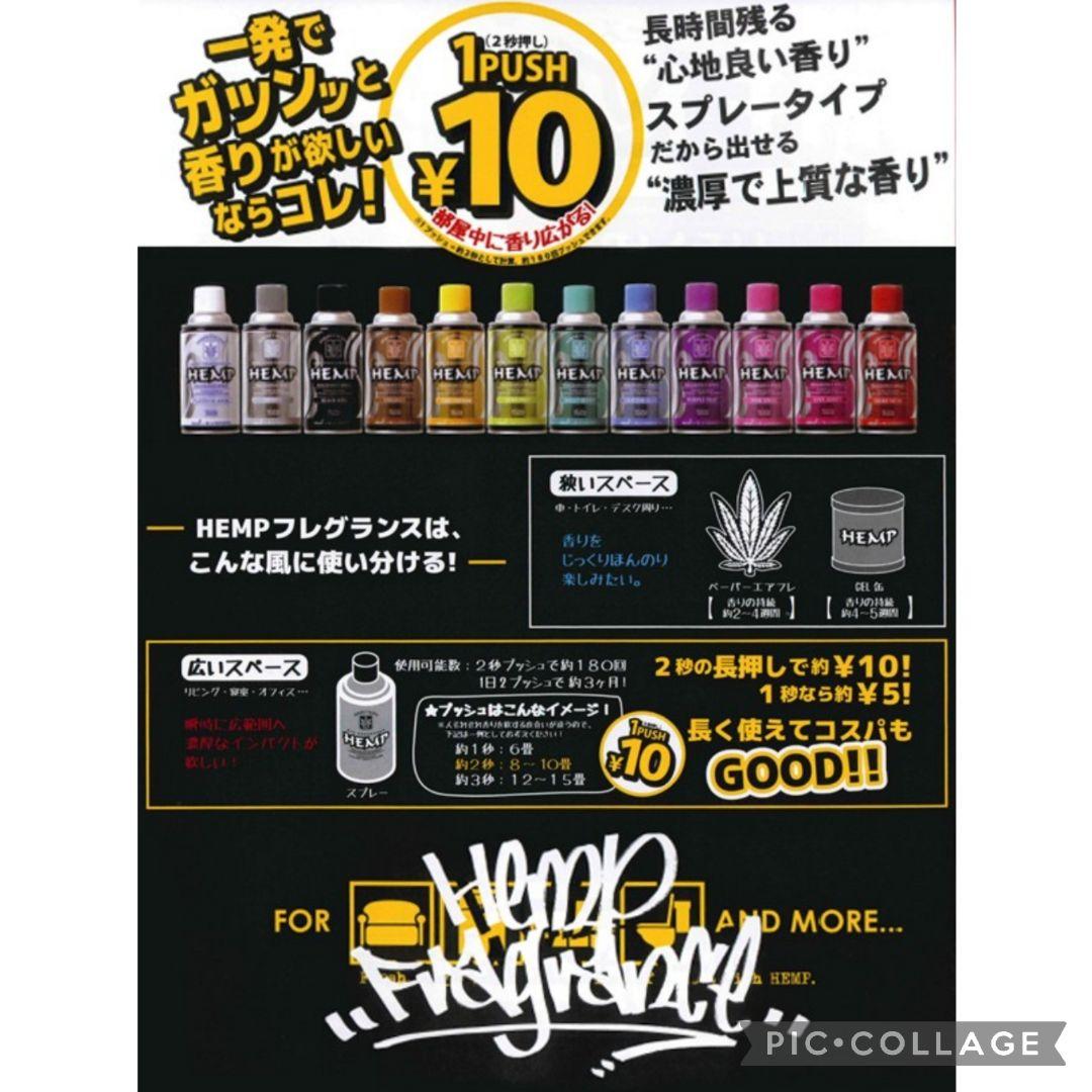 【新品】HEMP  芳香剤  フレグランススプレー　7種類セット
7種類セット