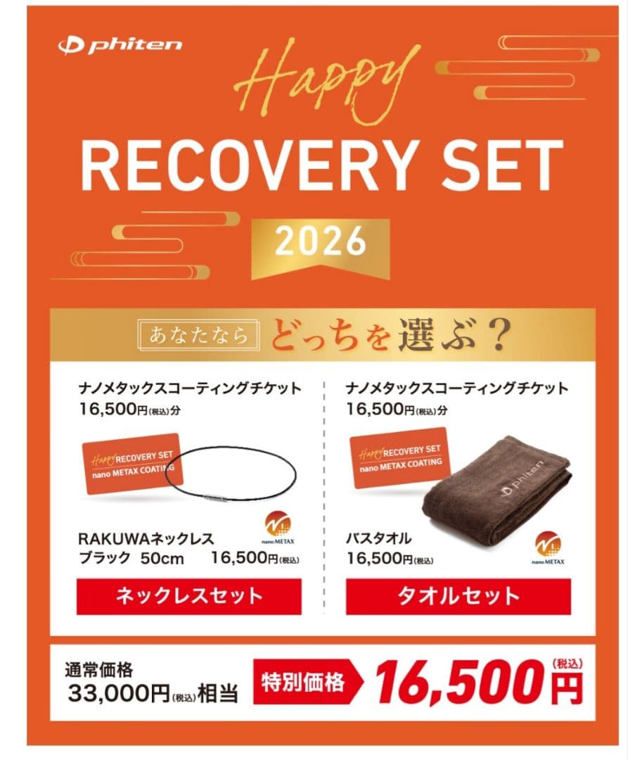 【新品未開封】phiten RAKUWA ネックレス　50cm ブラック