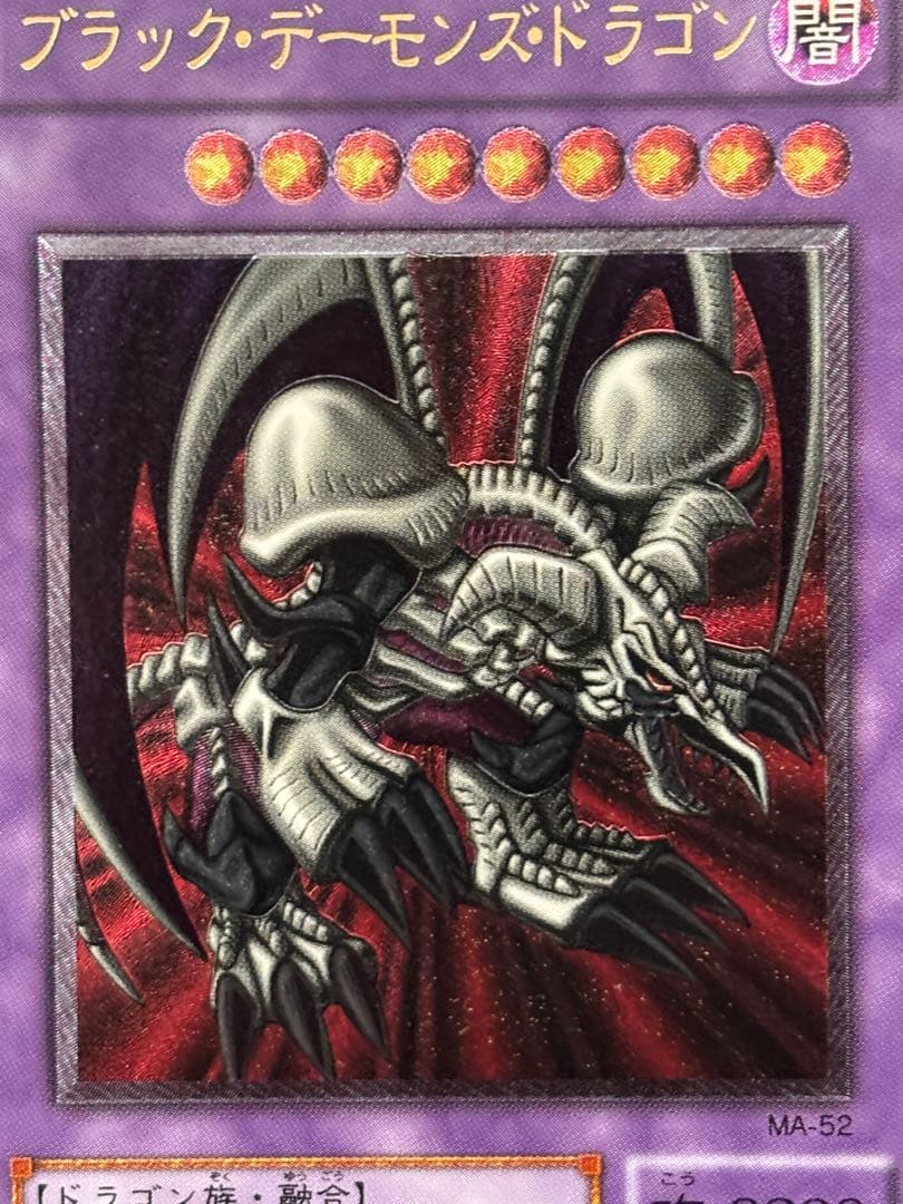 コ*ウ様 極美品　ブラック・デーモンズ・ドラゴン　レリーフ　アルティメット　遊戯