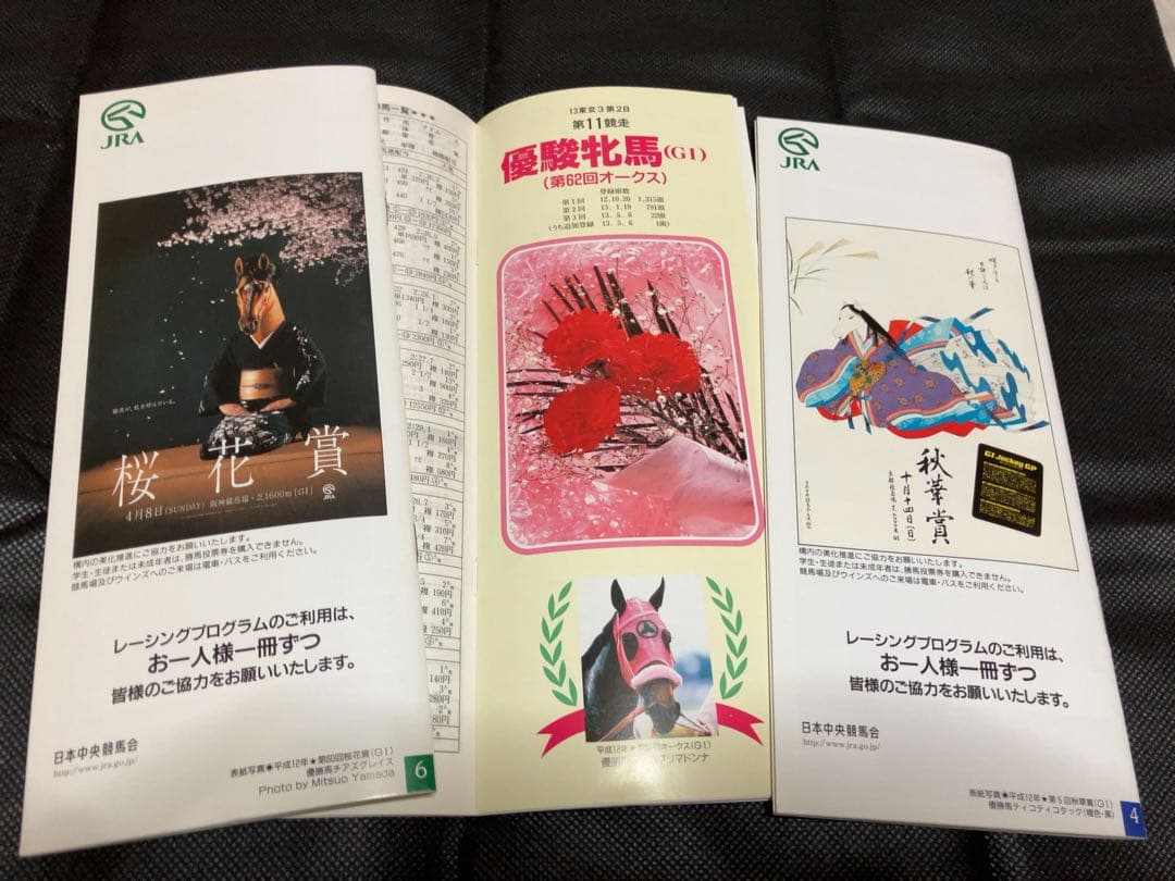 当時物 競馬 2001 桜花賞 オークス 秋華賞 レープロ セット ウマ娘