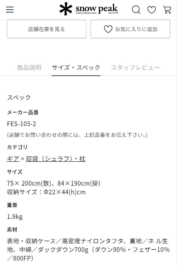 コンパクトオフトン 700 寝袋　スノーピーク