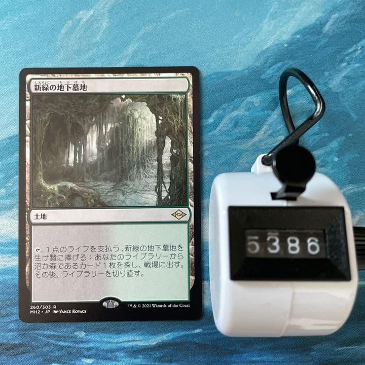 MTG 4枚 新緑の地下墓地