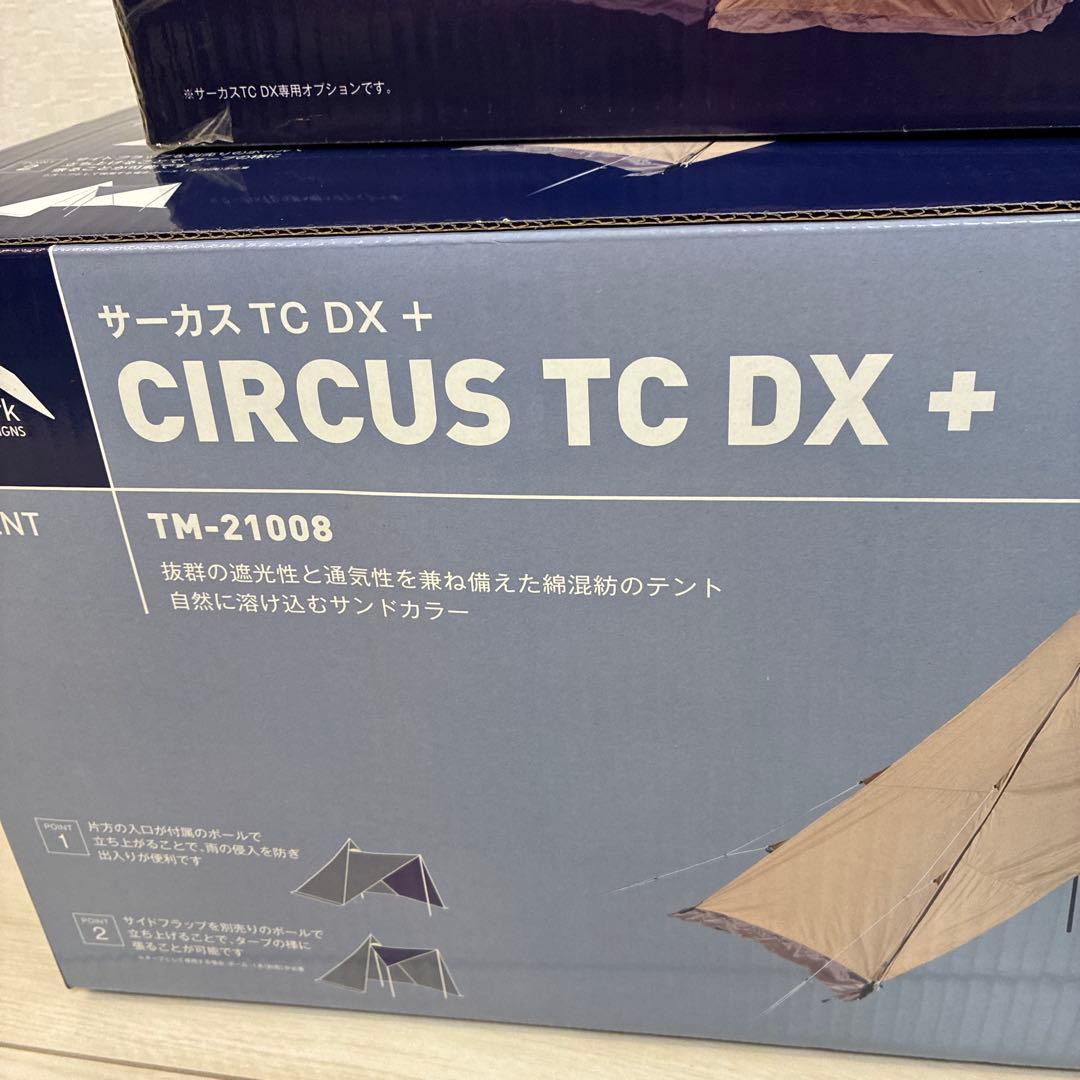 CIRCUS TC DX + テント フロントフラップ　セット　サンドカラー