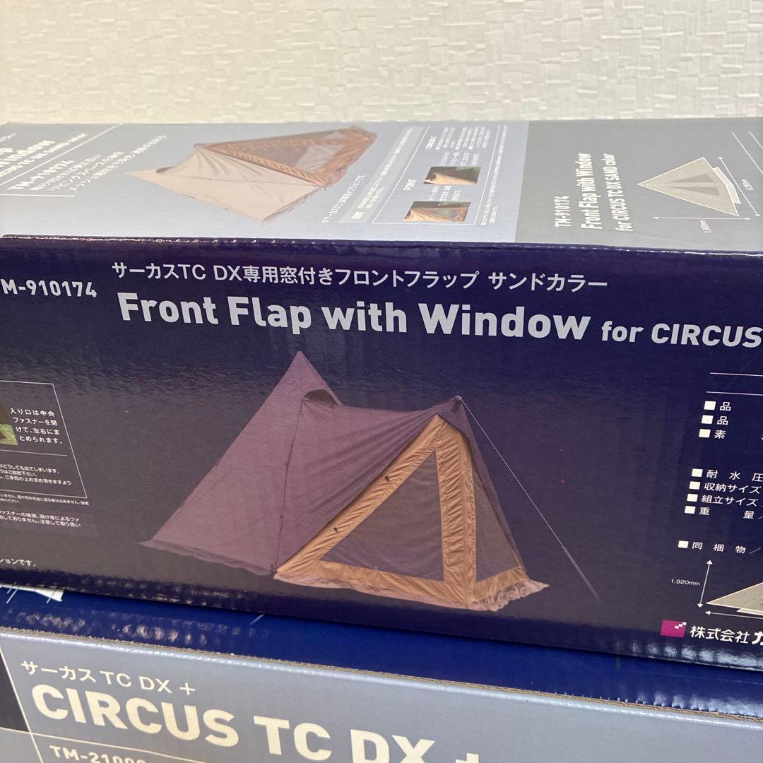 CIRCUS TC DX + テント フロントフラップ　セット　サンドカラー