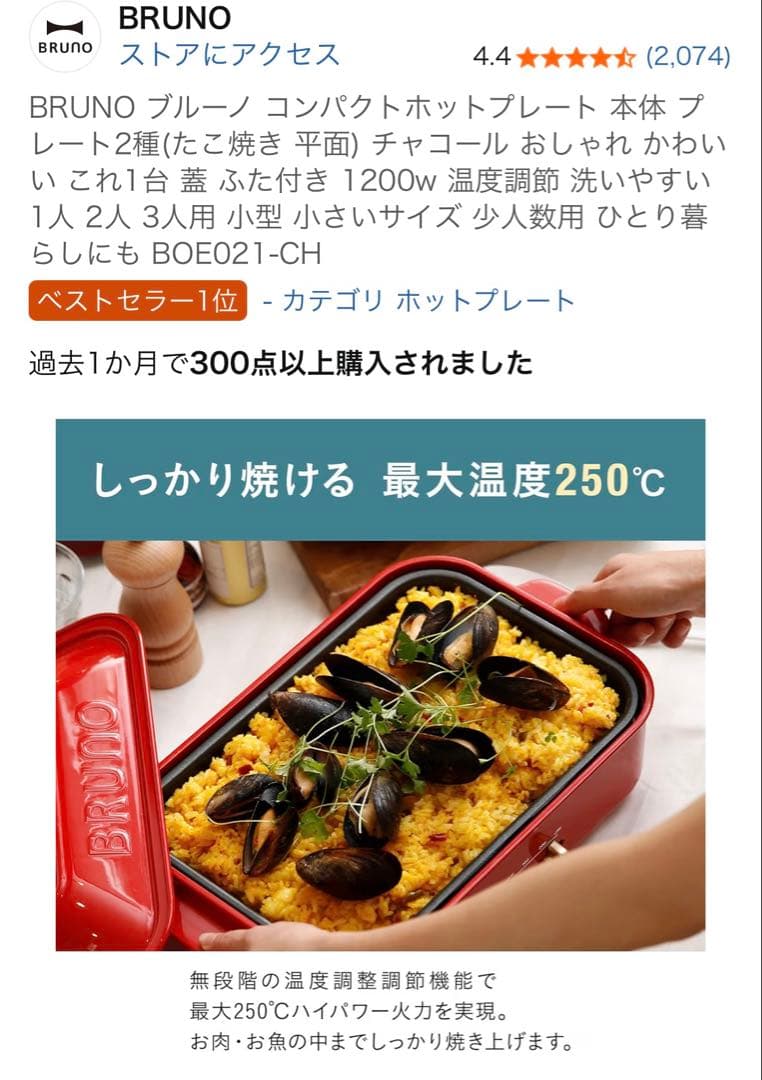 【新品未使用】BRUNO コンパクトホットプレート BOE021-CHチャコール