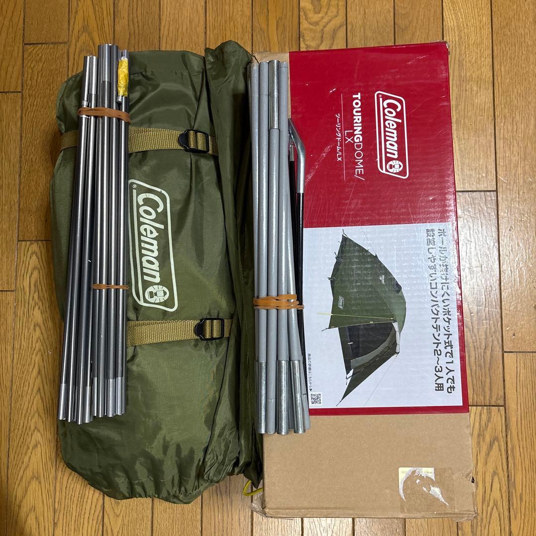 コールマンツーリングテントLX アルミポール仕様　新Gシート付き