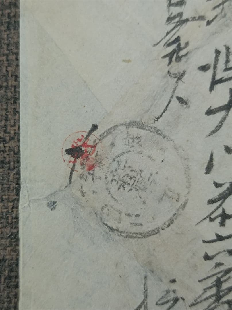 旧小4銭貼　P10x9s　シ二八号+KB1新潟5.24→朱色KG越後・蒲原/水原