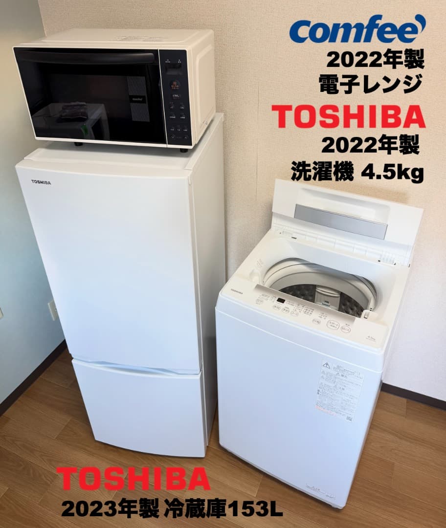 東芝製 2023年22年単身家電3点セット 23区設置配送無料 保証 八王子