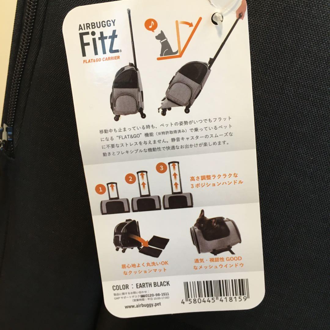 エアバギーフィット　AIRBUGGY FITT