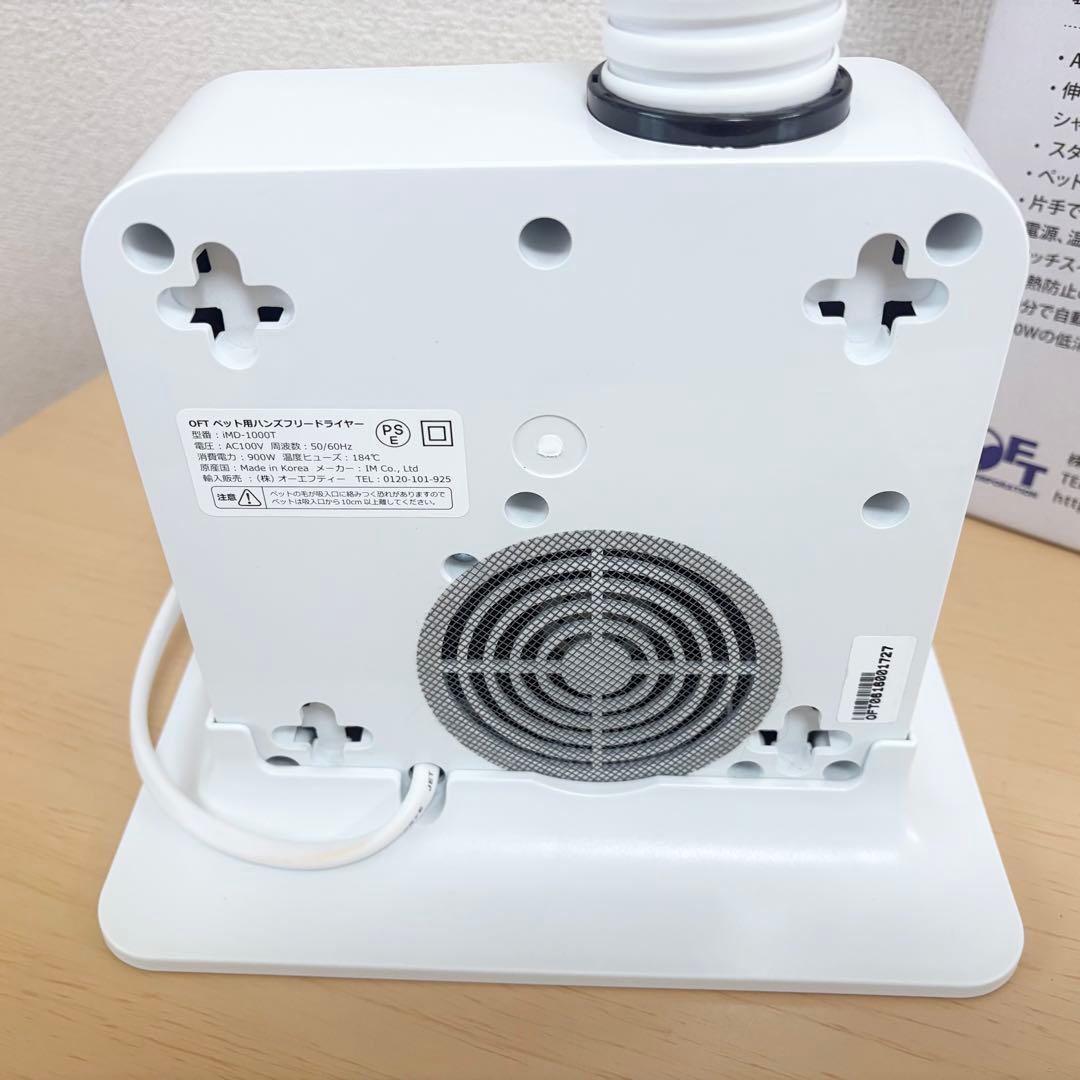 美品 Alizée ペット用ハンズフリードライヤー iMD-1000T