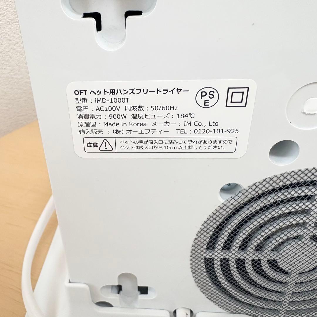 美品 Alizée ペット用ハンズフリードライヤー iMD-1000T