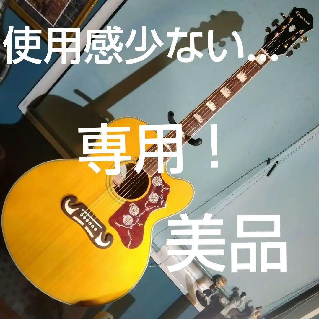 エピフォン、エレアコ！j-200EC...studio！ギグバッグ付き値下げ！