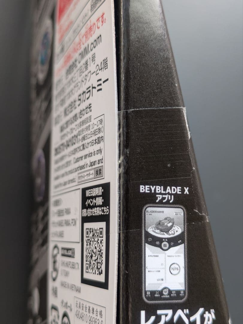 【新品未開封】ワイバーンホバー 2-80GN ベイブレードx DMMくじ A賞