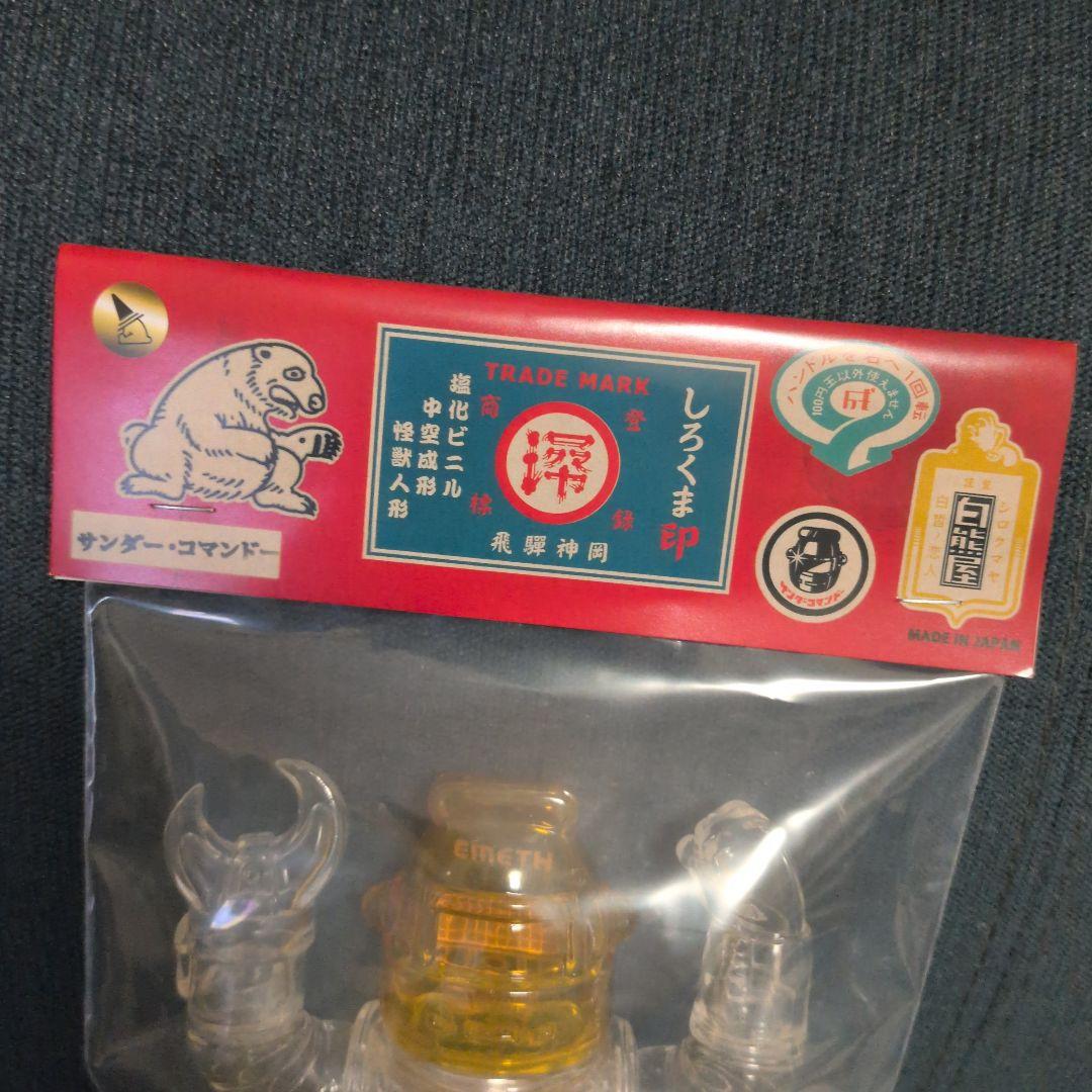 ソフビ 白熊屋 サンダー・コマンドー（クリア）