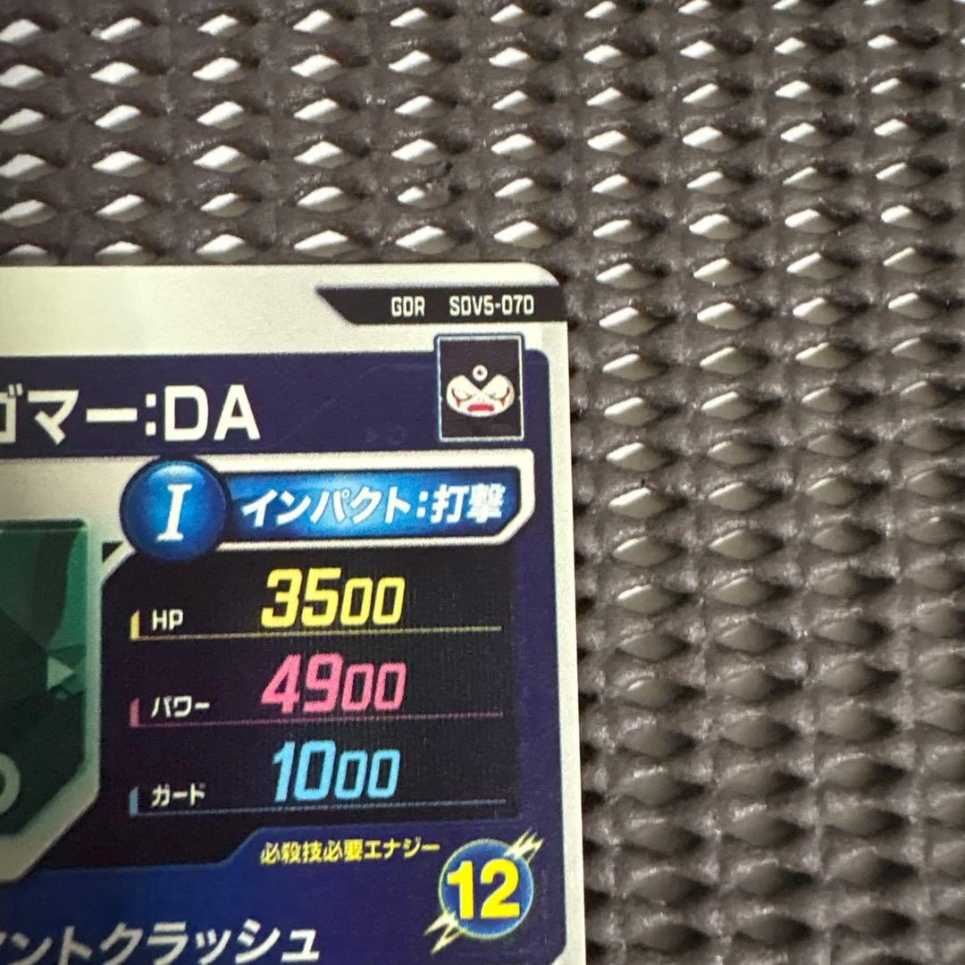 Sdv5-070 ジャイアントゴマー