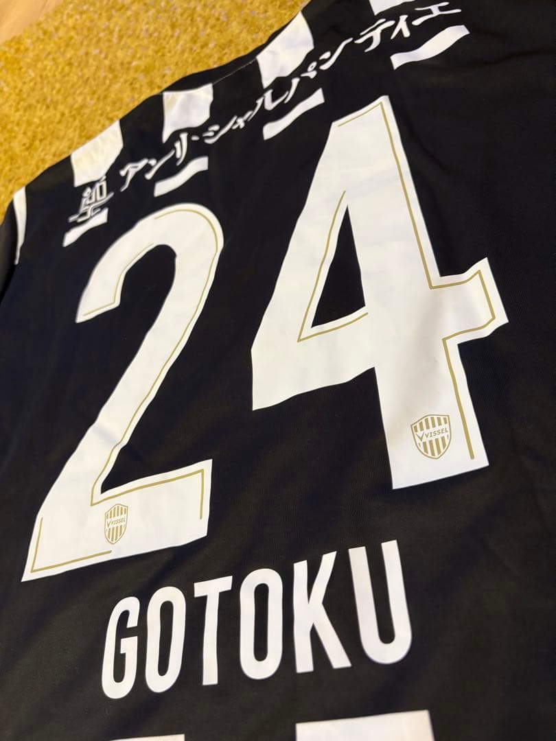 ヴィッセル神戸 酒井高徳 背番号24 ヴィッセル神戸25周年記念ユニフォーム